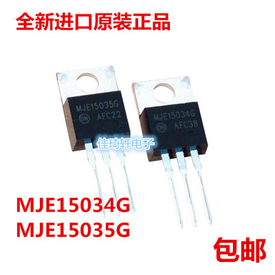 全新原装MJE15034G MJE15035G发烧音响功放对管中功率三极管正品