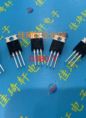 直插全新原装三极管D880 双击晶体管 KSD880 D880-Y 2SD880 TO220