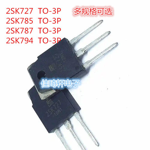 2SK727 2SK785 2SK787 2SK794,  TO-3P MOS管 场效应管