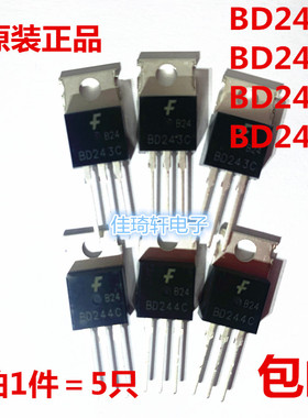 BD242C BD241C BD243C BD244C 三极管 场效应管 TO-220功率晶体管