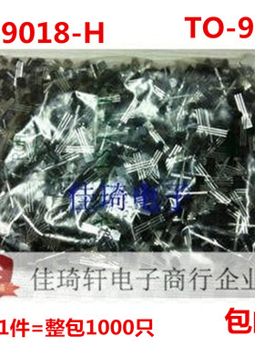 直插三极管全新原装长电C9018-H  TO-92