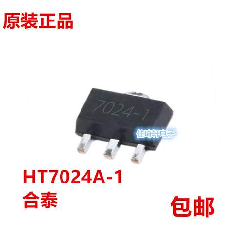 全新原装HT7024A-1 贴片SOT-23  SOT-89 低压差稳压电路芯片