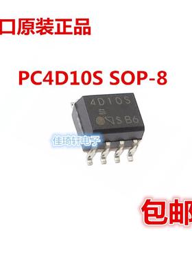 全新进口原装正品 PC4D10S SOP-8 贴片 4D10S 高速隔离光耦