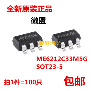 原装微盟ME6212C33M5G SOT23-5 3.3V高PSRR低噪声高速LDO线性稳压