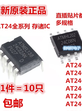AT24C02 存储器AT24C04/08/16/32/64/128/256 贴片SOP-8直插DIP-8