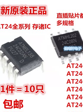 AT24C02 存储器AT24C04/08/16/32/64/128/256 贴片SOP-8直插DIP-8