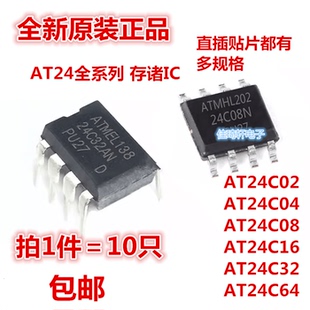 AT24C02 存储器AT24C04/08/16/32/64/128/256 贴片SOP-8直插DIP-8