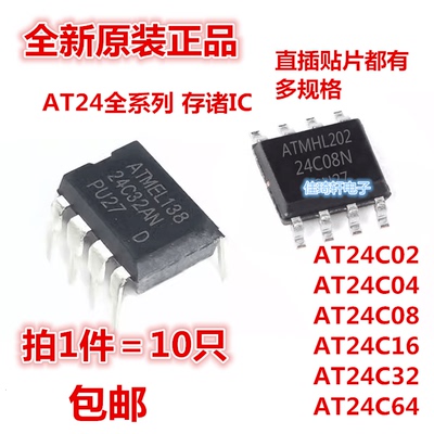 AT24C02 存储器AT24C04/08/16/32/64/128/256 贴片SOP-8直插DIP-8