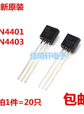 全新原装 2N4401 2N4403 直插三极管 晶体管 TO-92