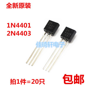 全新原装 2N4401 2N4403 直插三极管 晶体管 TO-92