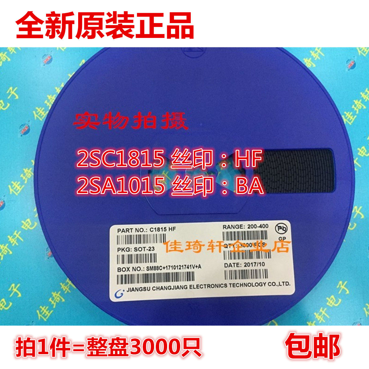 贴片三极管2SC1815 丝印HF NPN SOT-23全新原装CJ长电2SA1015 BA - 实物图
