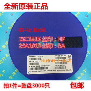 贴片三极管2SC1815 丝印HF NPN SOT-23全新原装CJ长电2SA1015 BA
