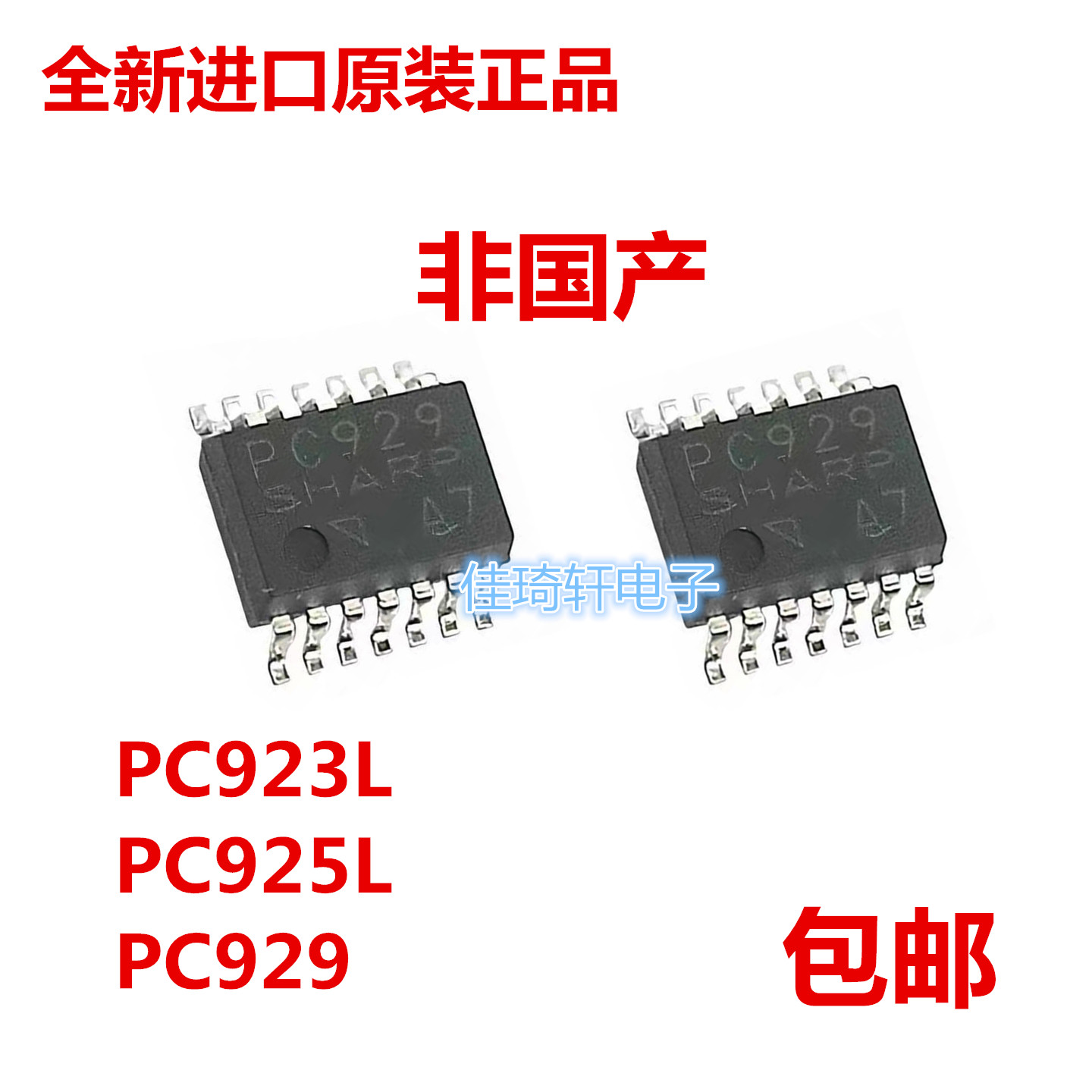 进口原装正品PC929 PC923L PC925L SOP-14 贴片光耦 逻辑输出驱动