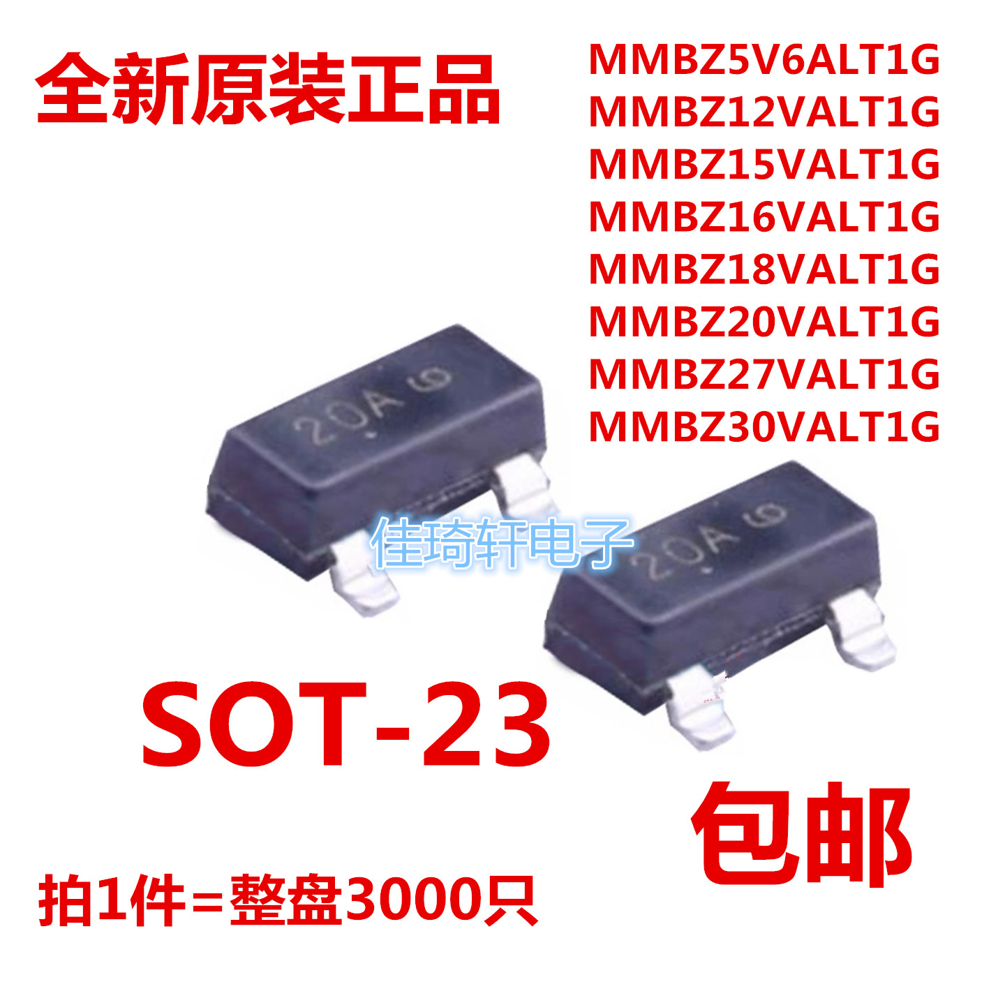 贴片TVS稳压管 MMBZ20VALT1G 15V 18V 27V 33V SOT-23丝印20A 18A