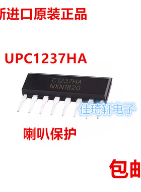 全新原装正品UPC1237HA C1237HA ZIP8喇叭保护电路IC芯片