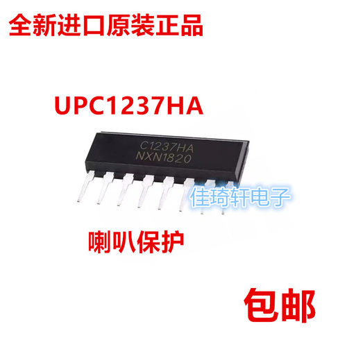全新原装正品UPC1237HA C1237HA ZIP8喇叭保护电路IC芯片