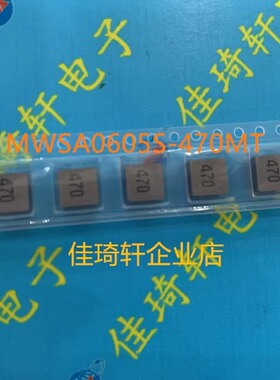 贴片原装顺络 MWSA0605S-470MT 一体成型电感 7*7*5MM 47UH  2A