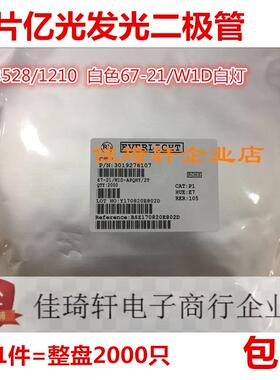 贴片LED发光二极管 3528/1210  白色67-21/W1D白灯  高亮发光管