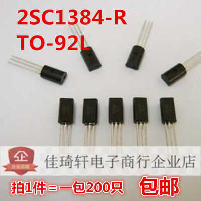2SC1384-R TO-92L 三极管 C1384 电磁炉常用三极管 全新原装