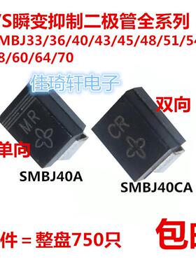TVS二极管SMBJ33A/36A/40A/43A/45A/48A/51A/54A/58A/60A/70/36CA