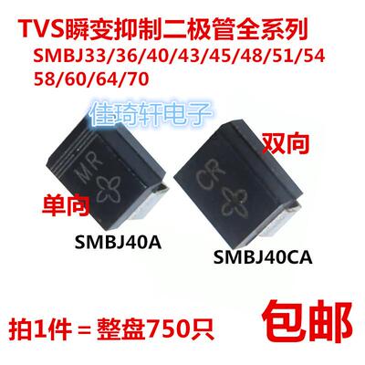 TVS二极管SMBJ33A/36A/40A/43A/45A/48A/51A/54A/58A/60A/70/36CA