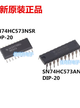 原装正品SN74HC573AN 直插DIP-20 SN74HC573NSR SOP-20 贴片 芯片