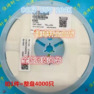 贴片电容0.1UF（104K） 0603 50V X7R 10%全新风华现货一盘4K