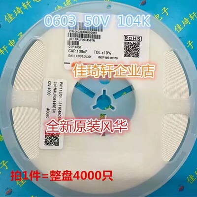 贴片电容0.1UF（104K） 0603 50V X7R 10%全新风华现货一盘4K