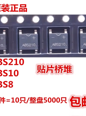 ABS210贴片整流桥二极管 ABS8 ABS10 2A1000V ABS210 60MIL大芯