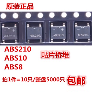 ABS210 ABS210贴片整流桥二极管 2A1000V ABS10 60MIL大芯 ABS8