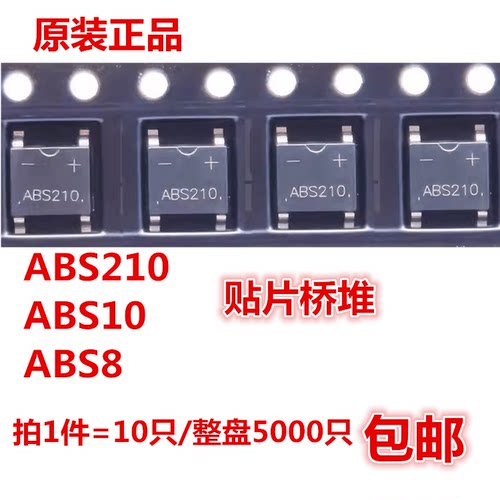 ABS210贴片整流桥二极管 ABS8 ABS10 2A1000V ABS210 60MIL大芯