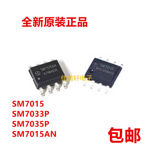 原装正品 SM7015 SM7033P SM7035P SM7015AN SOP-8贴片电源管理IC