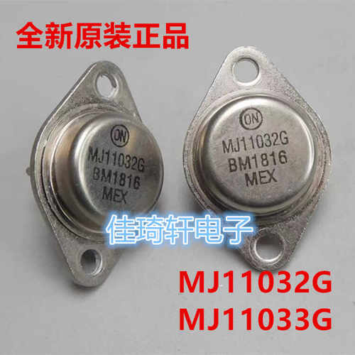 原装ON MJ11032G MJ11033G TO-3金封双极音频功率管 三极管