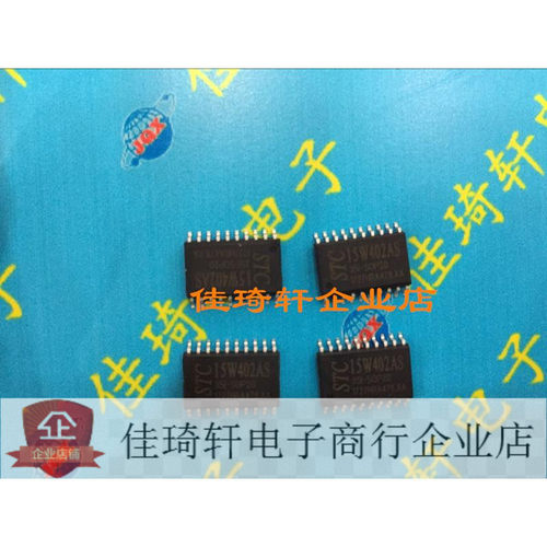 贴片STC 单片机 IC集成电路全新原装STC STC15W402AS SOP-20