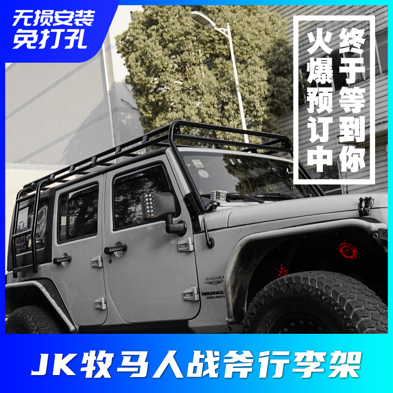 款滚架19-JK牧马人车顶架J改装配件无损80行李架L铝合金防安装