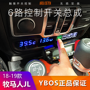 18款牧马人改装配件集线盒YBOS正品继电器灯光光源控制开关6路8路