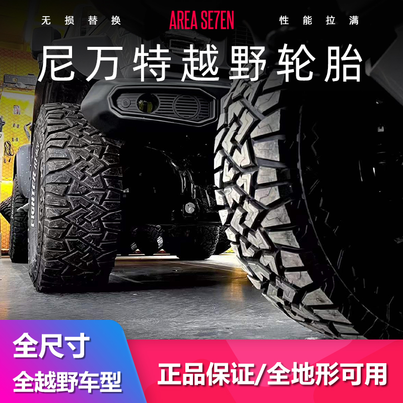 尼万特轮胎265/70R17牧马人BJ40坦克300越野胎285雪地泥地考伯特