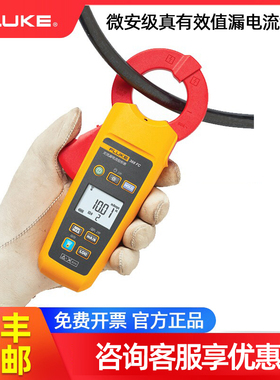 福禄克Fluke368FC微安级交流F368 369真有效值漏电流钳形表F369FC