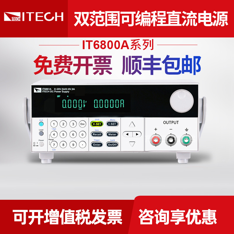 艾德克斯直流稳压电源IT6831A