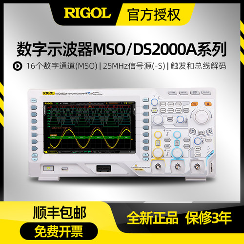 RIGOL示波器DS/MSO2102A带信号源