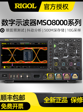 RIGOL普源混合信号数字示波器MSO8204/MSO8104/MSO8064眼图预测试