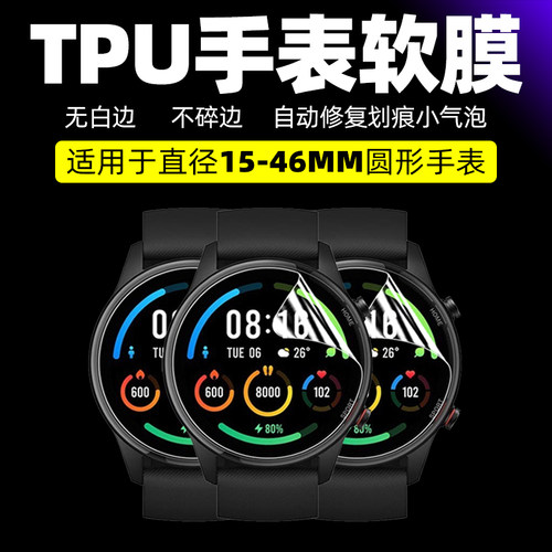 FANSPDA通用易贴圆形手表软膜