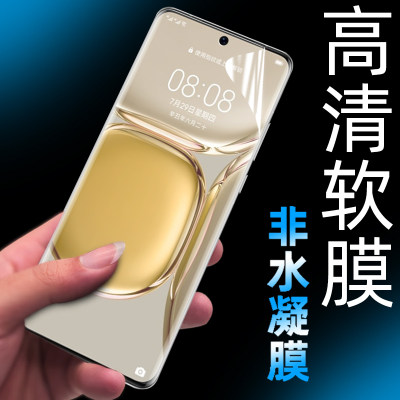 适用于华为P50pro软膜P40pro+磨砂保护高清热弯p30pro手机膜普通非钢化屏保por曲面全包边全胶PET指纹识别