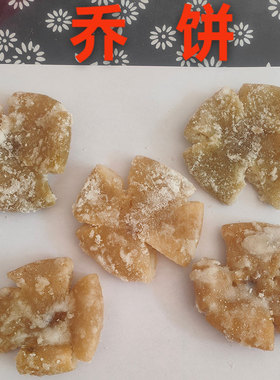 老式手工乔饼500g湖南双峰特产野生酸橘子臭橘子制作泡水微甜