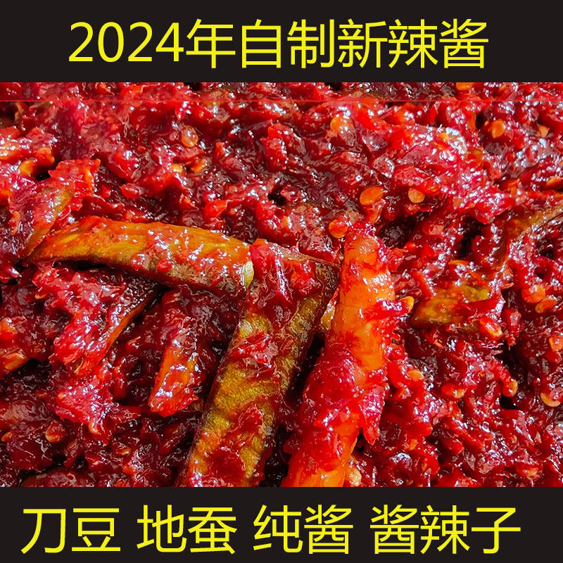 双峰自晒辣酱500克湖南双峰特产农家手工自制麦子酱刀豆地蚕酱辣