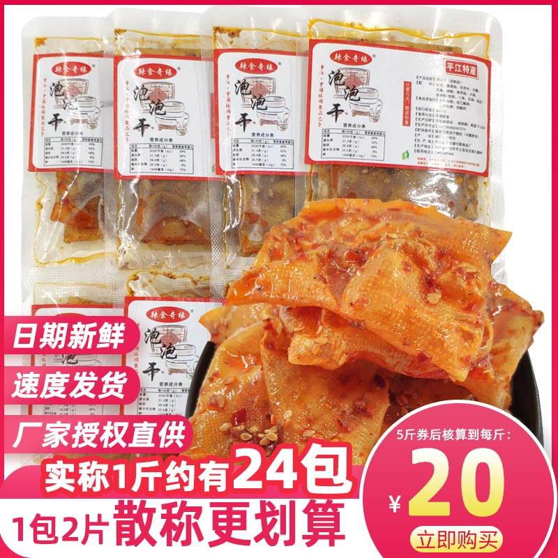 湖南特产泡泡干500克传统手工自制香辣豆制豆干即食网红豆腐皮
