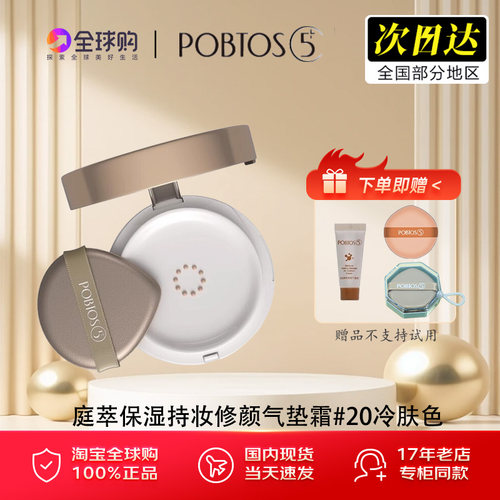 庭萃保湿持妆修颜冰鲜气垫奶油肌