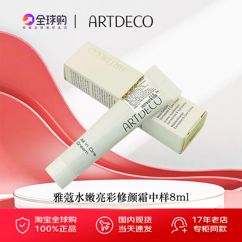 德国雅蔻水嫩亮彩素修颜霜四合一