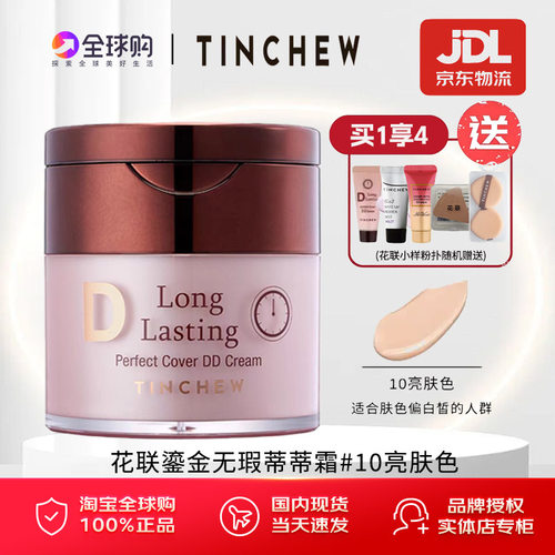 韩国花联DD霜加强版蒂蒂