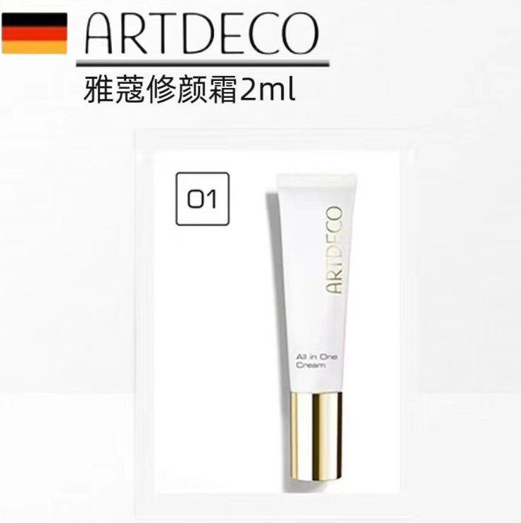 ARTDECO雅蔻修颜霜小样素颜霜水嫩亮彩精华隔离妆前乳粉底小白管